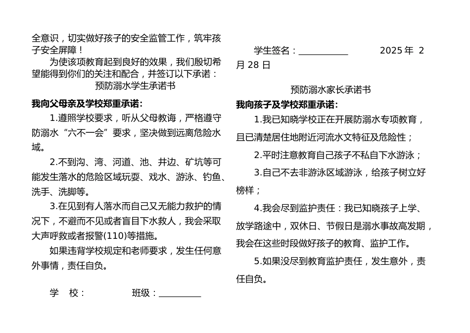 5.2025年学生防溺水安全承诺书_第2页