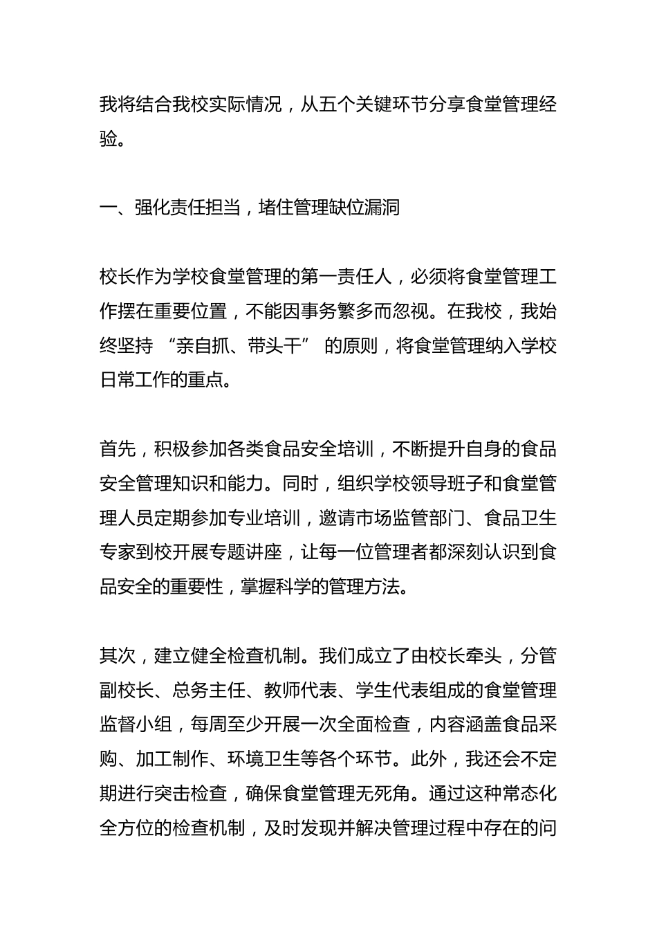 全市学校食堂管理经验交流会上,校长发言:5 个关键动作,筑牢校园食堂安全 “零漏洞” 防线_第2页