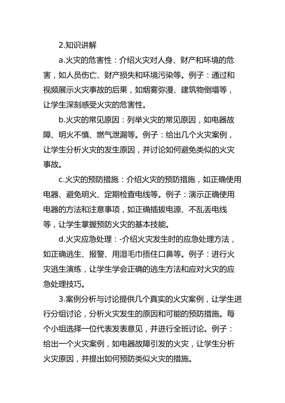 5.2025年中小学生消防安全主题班会教案_第2页
