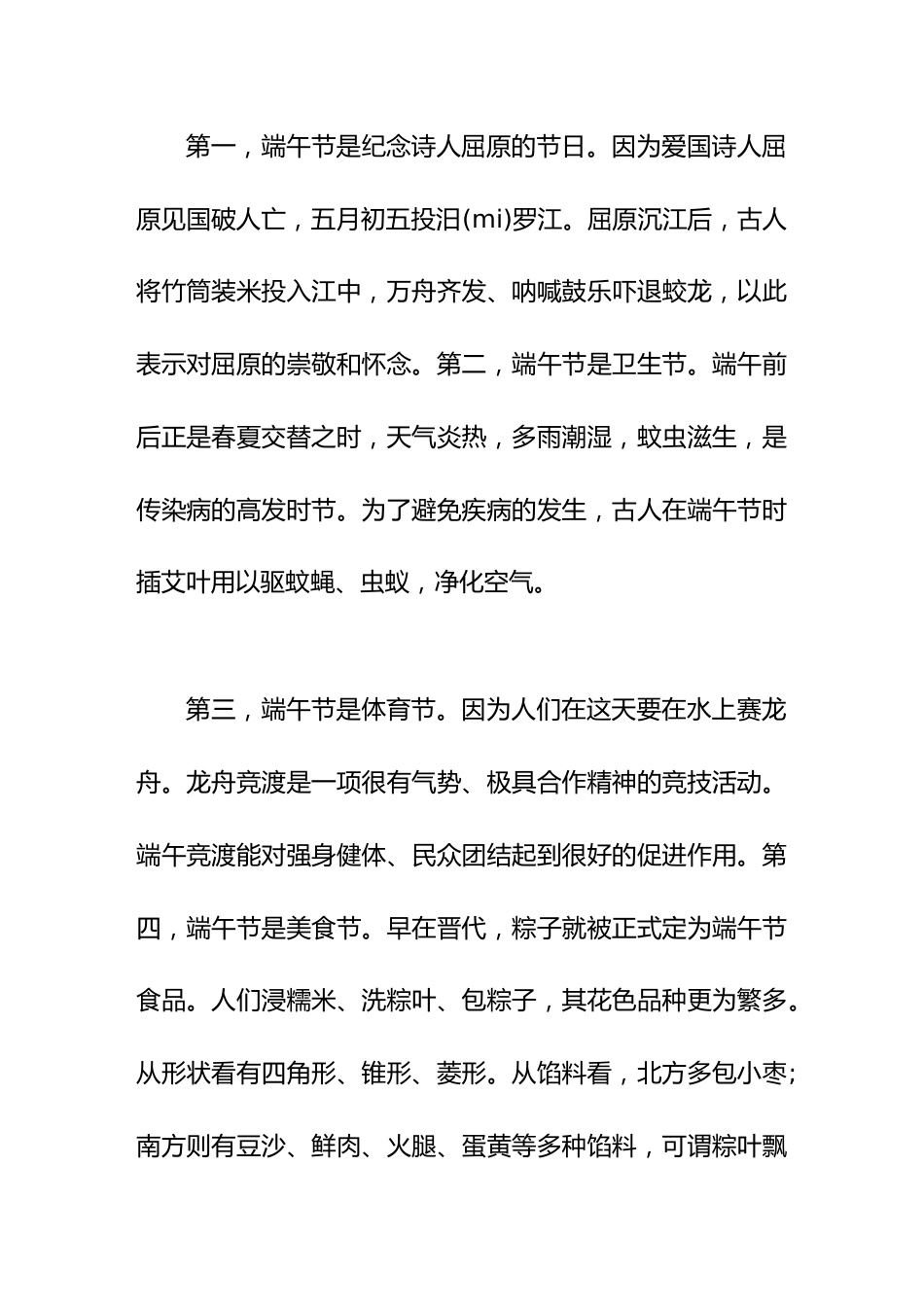 校长在端午节国旗下讲话,并在最后讲了5点安全问题_第2页