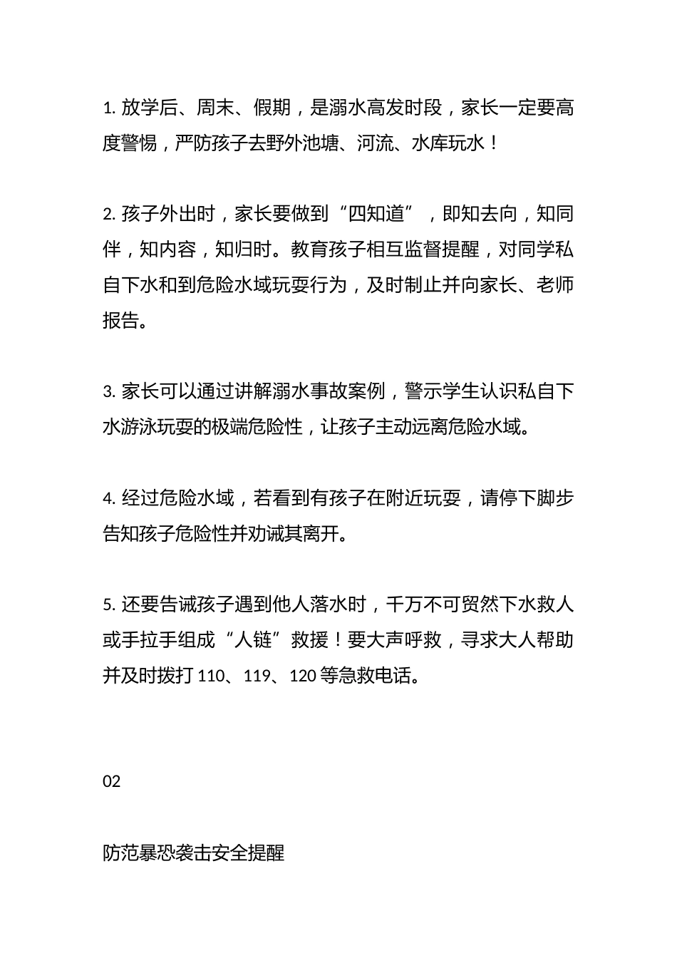 周末安全提醒:请老师转给学生和家长(5.17-5.18)_第2页