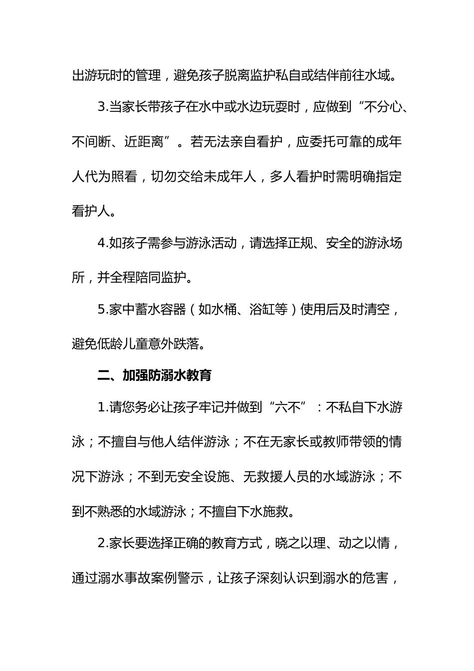 6.防溺水安全教育致学生家长的一封信_第2页