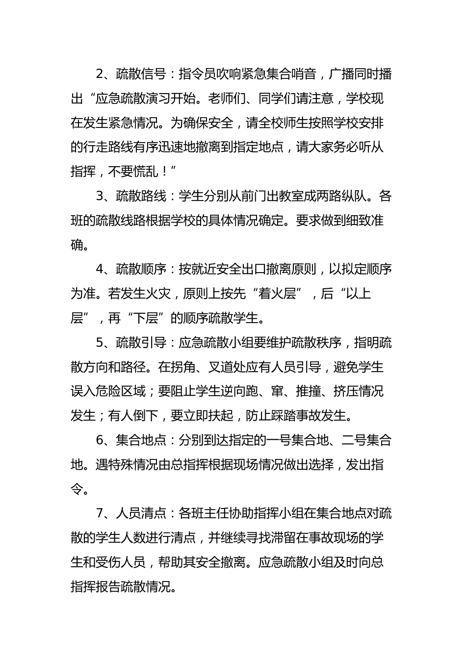 6.2024年中小学生消防安全演练活动总结或报道_第2页