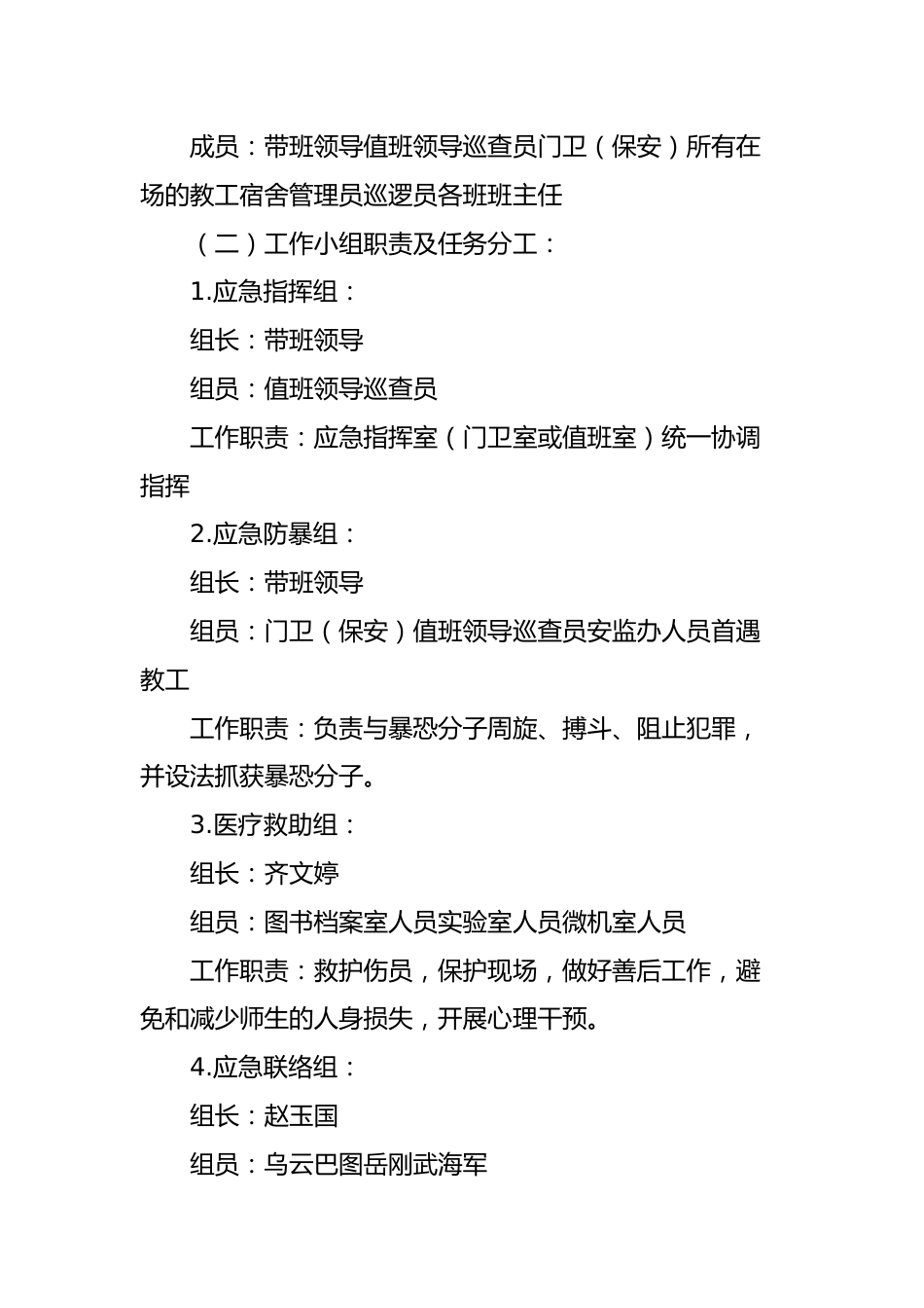 7.2025年中小学生反恐防暴安全演练活动方案_第2页