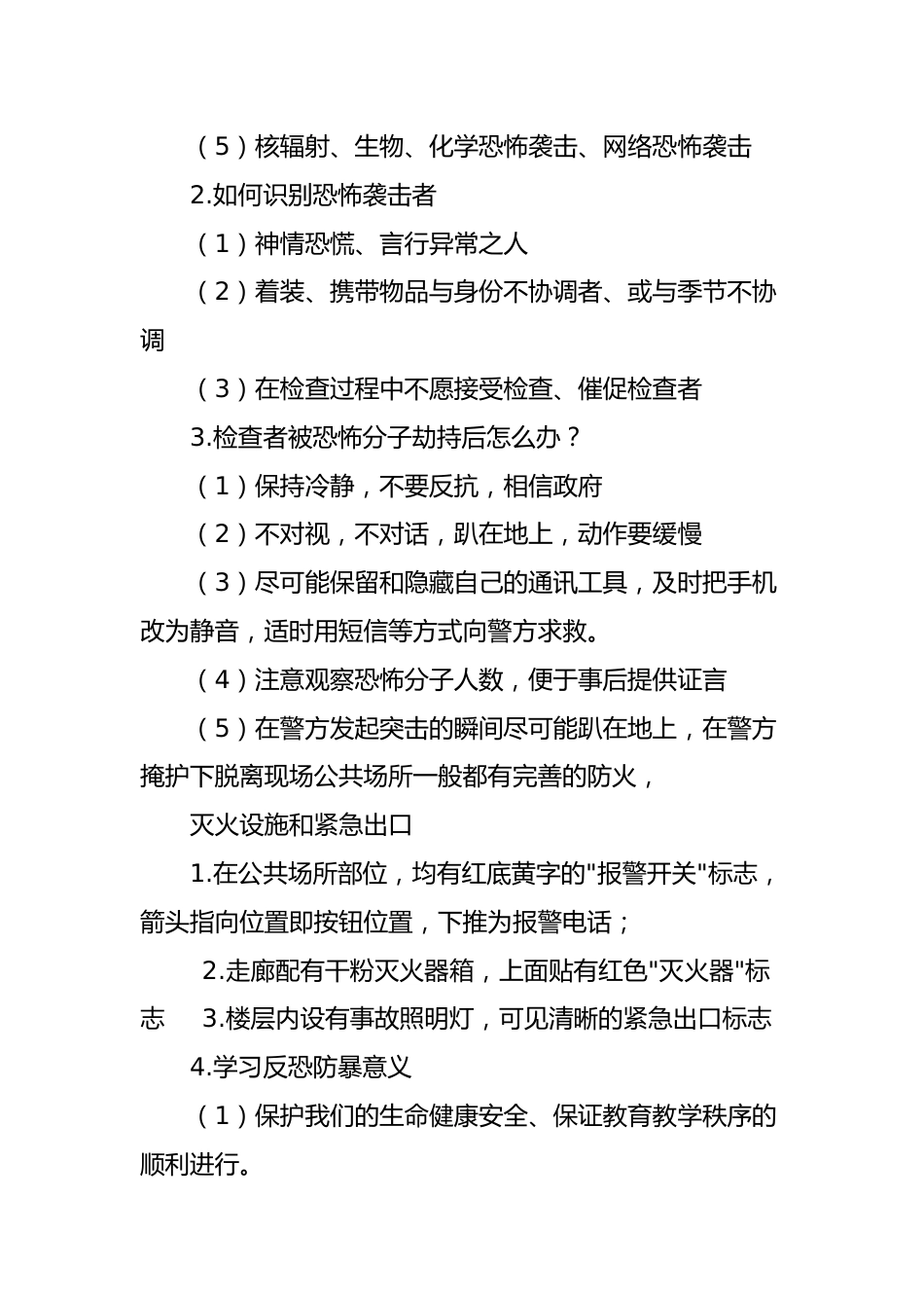 8.2025年中小学生反恐防暴安全教育主题班会教案_第2页