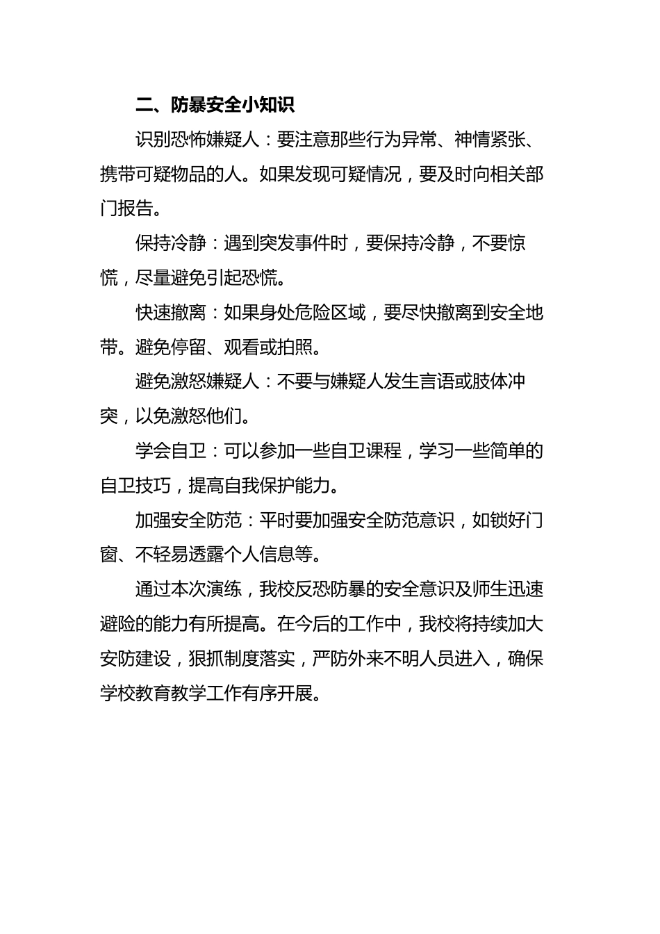 9.2025年中小学生反恐防暴安全演练活动总结或报道_第2页