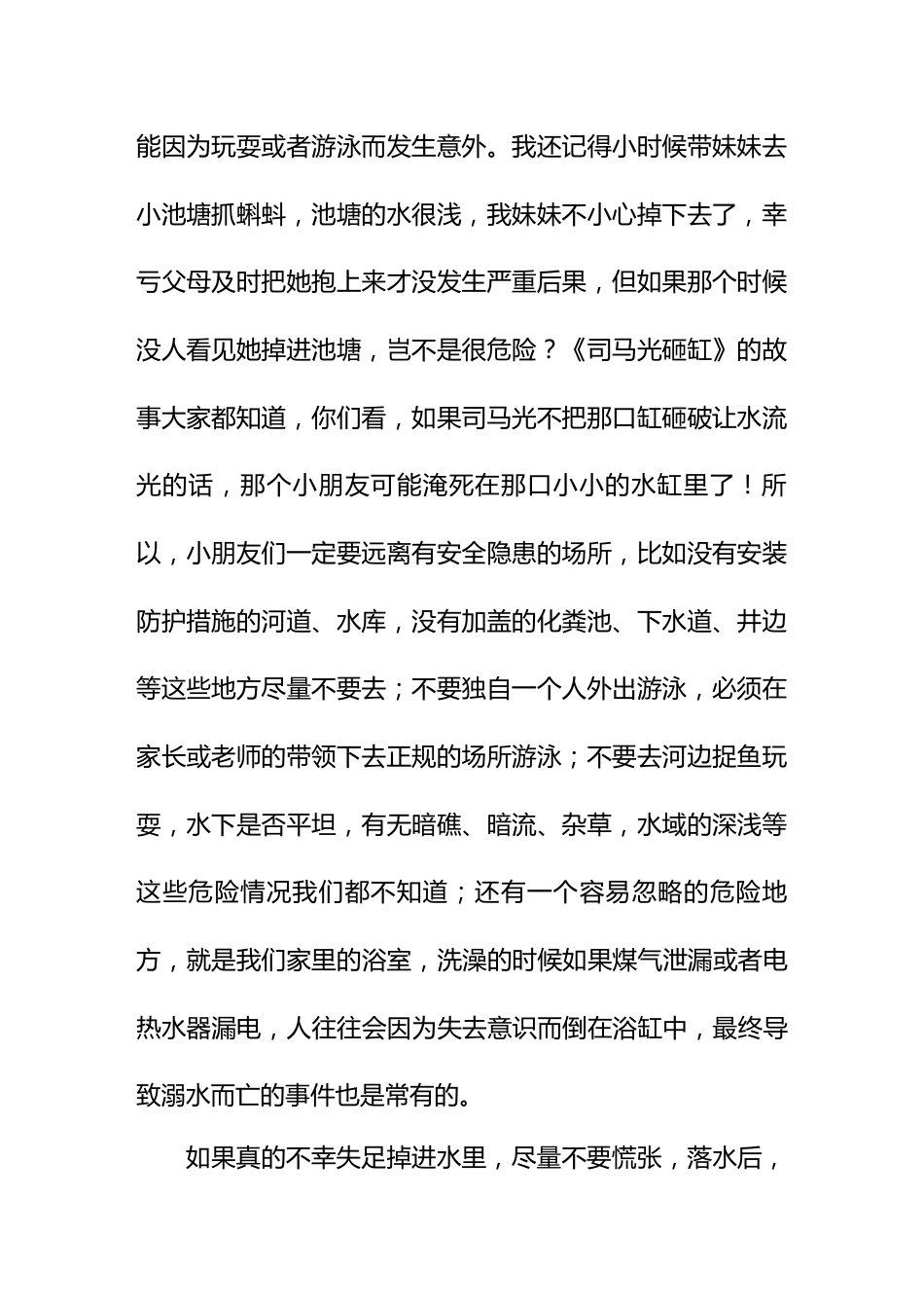 9.校长在国旗下讲话防溺水安全教育_第2页