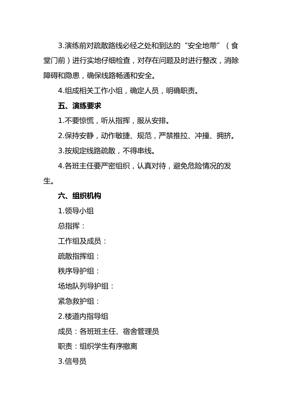 10.2025年中小学生防踩踏安全演练活动方案_第2页