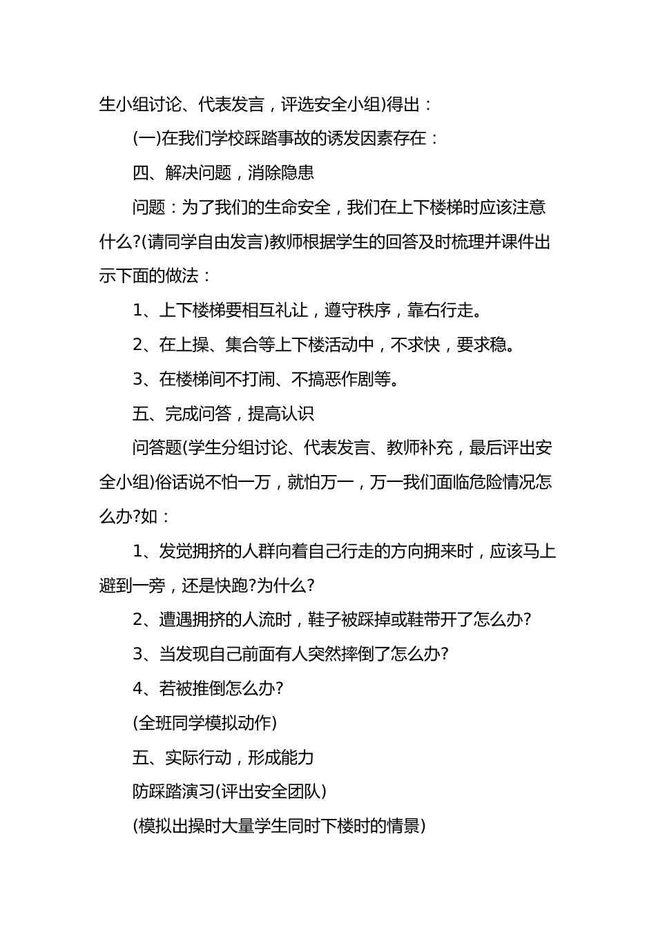 11.2025年中小学生防踩踏安全教育主题班会教案_第2页