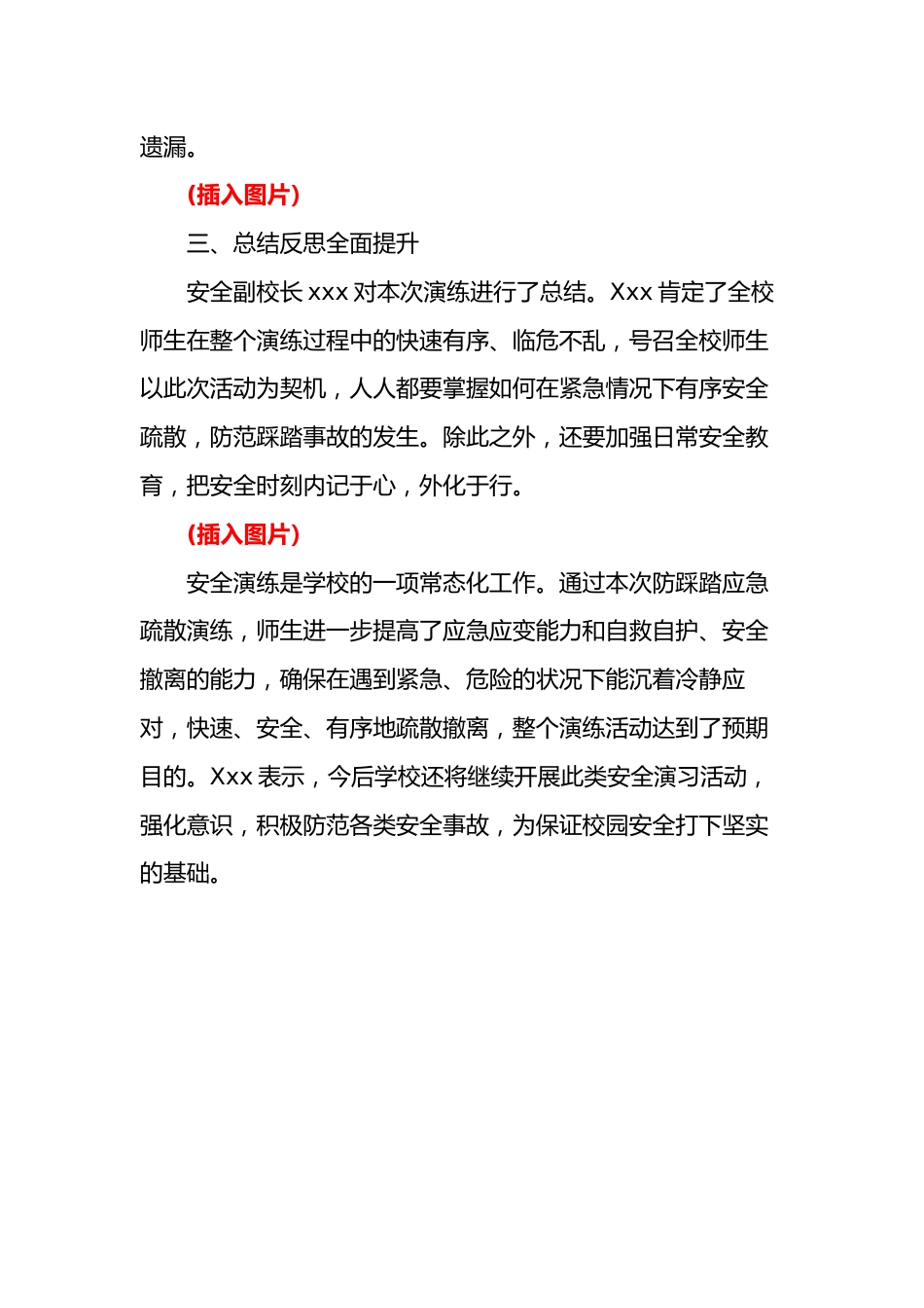 12.2024年中小学生防踩踏安全演练活动总结或报道_第2页