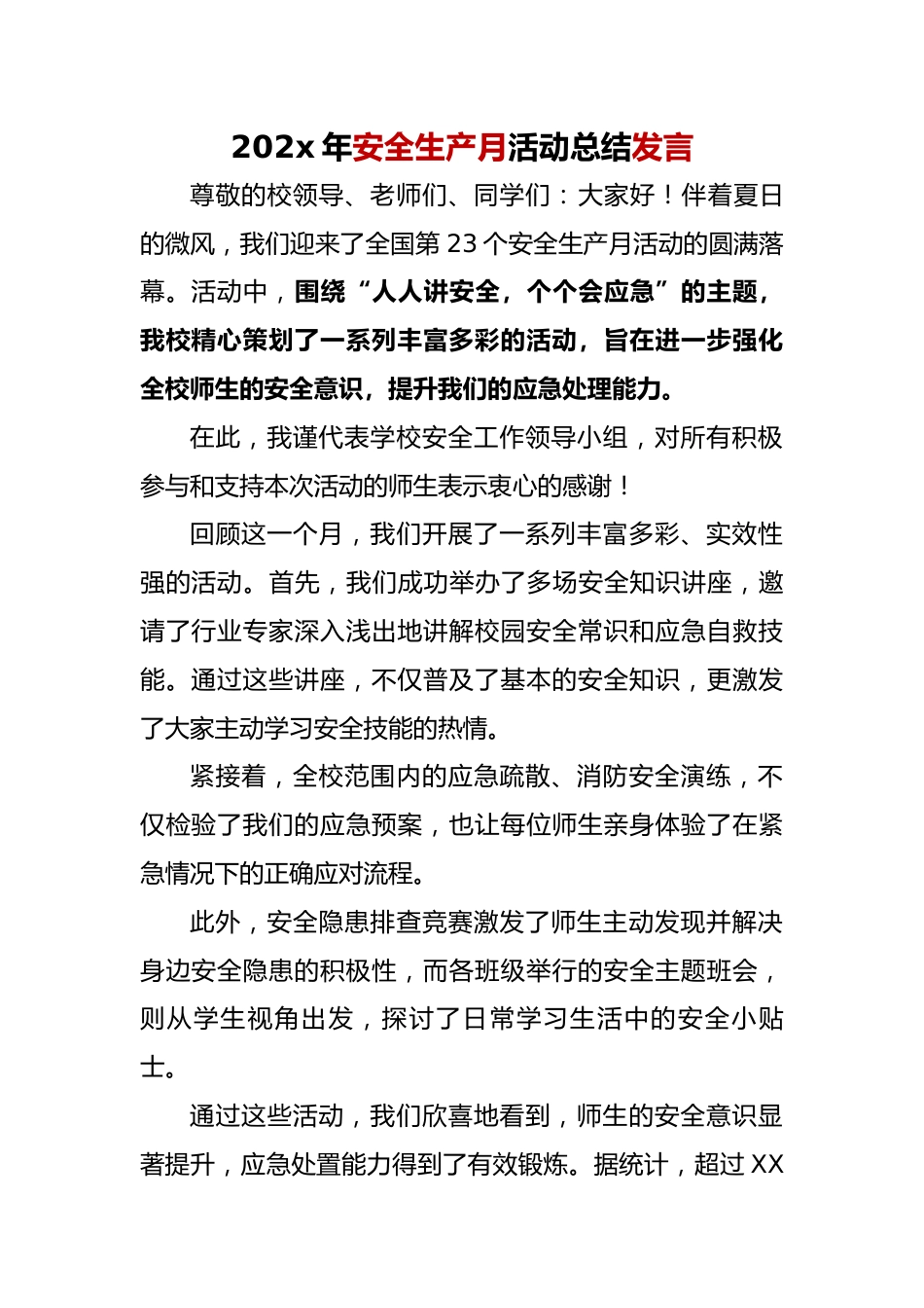 202x年安全生产月活动总结发言_第1页
