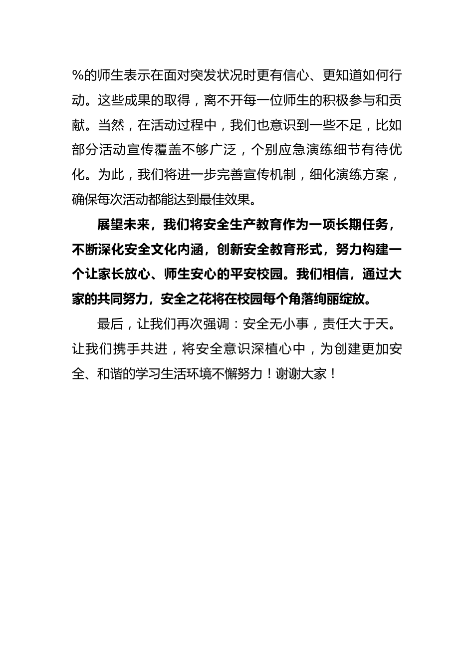 202x年安全生产月活动总结发言_第2页