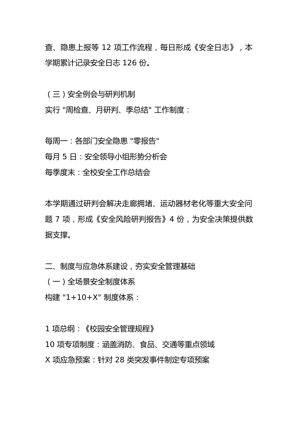 2024-2025 学年第二学期 XX 小学安全工作总结_第2页