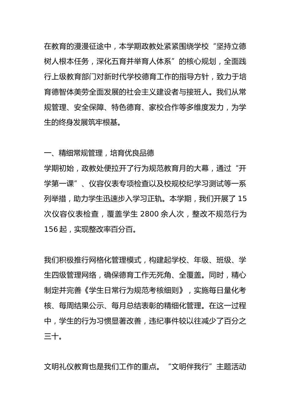 2024-2025第二学期政教处工作总结:5600人次参与演练!这所学校把安全第一做到了极致_第1页