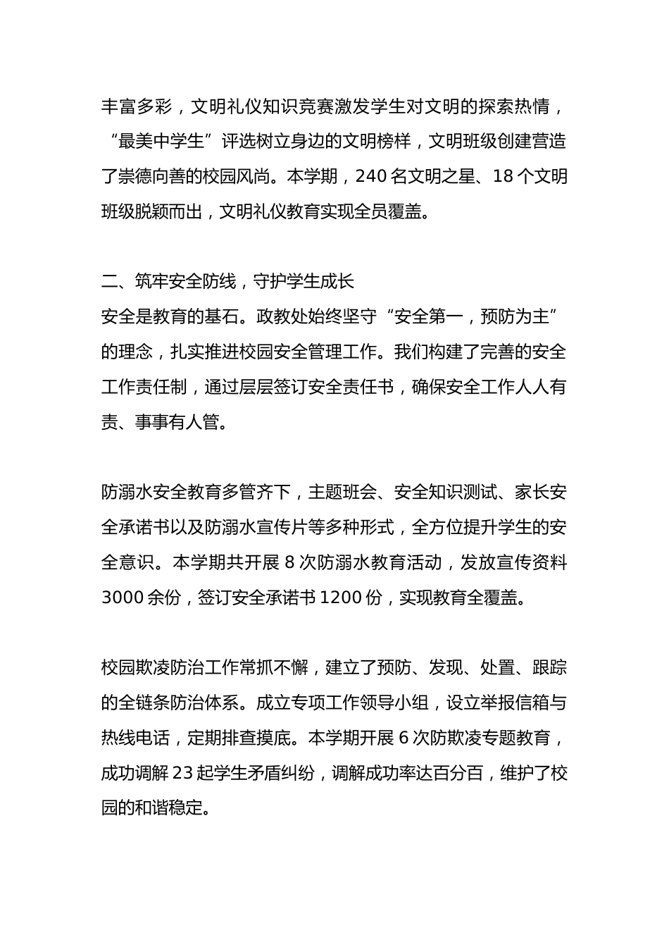 2024-2025第二学期政教处工作总结:5600人次参与演练!这所学校把安全第一做到了极致_第2页