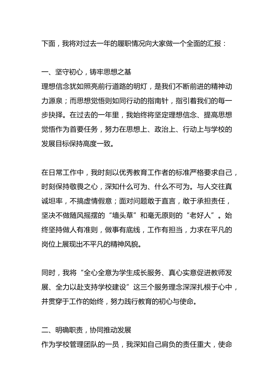 分管安全和后勤副校长述职报告(2024-2025学年)_第2页