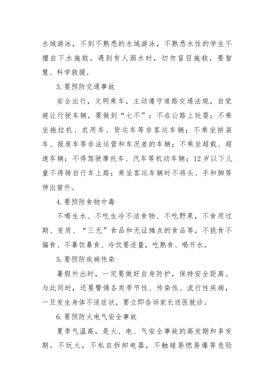 2024-2025年第二学期散学礼副校长安全讲话稿-平安过暑假,安全不放假_第2页