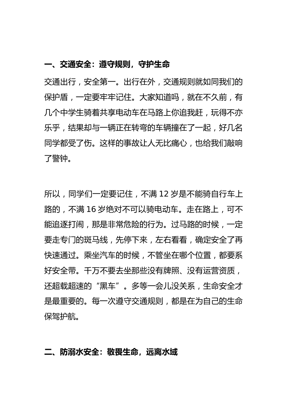 分管安全副校长在2025暑期散学典礼(休业式)上讲话:安全无小事,防患于未然_第2页