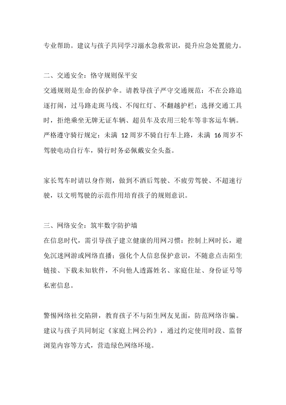 学校关于2025年初三毕业生假期安全致家长的一封信_第2页