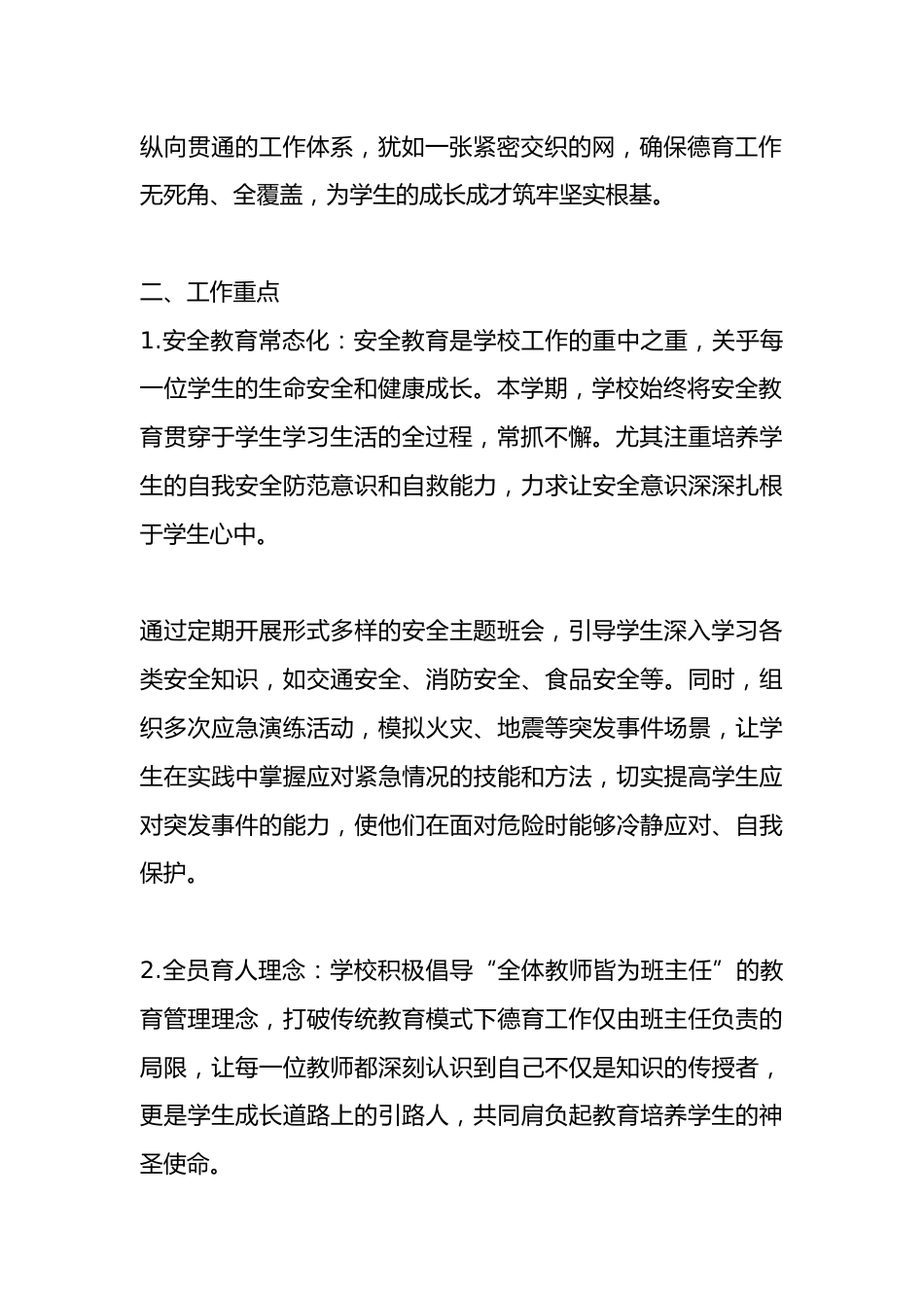 学校2025春季学期德育、安全工作总结_第2页