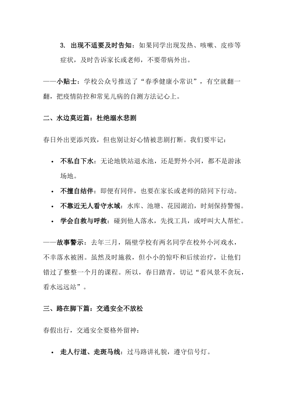 2025年春季散学典礼,安全副校长讲话:这些安全红线绝对不能碰!_第2页