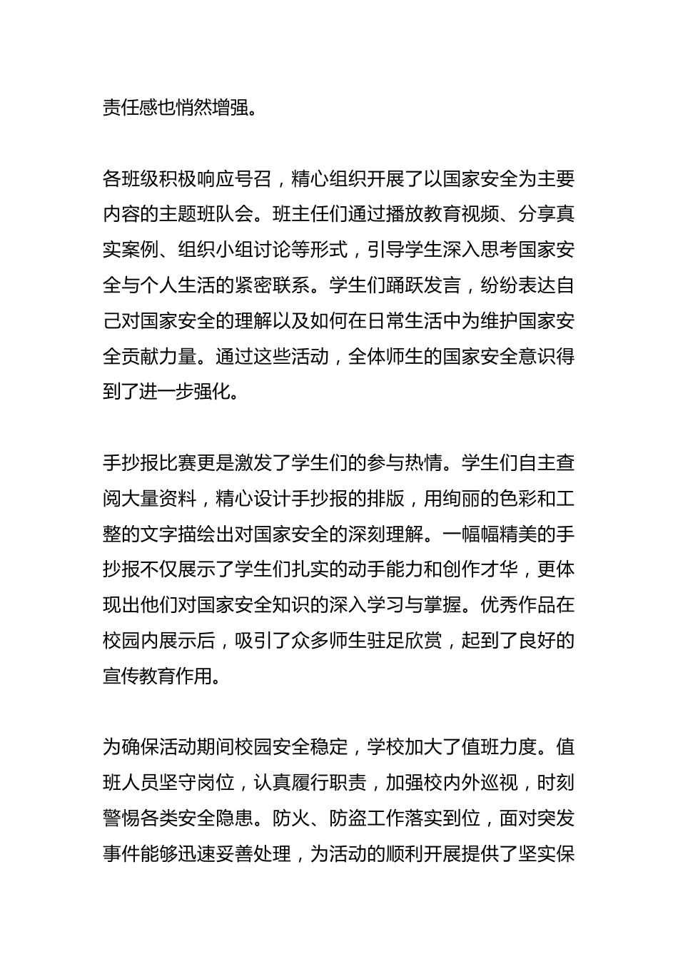 2025中小学学校 “全民国家安全教育日” 活动总结_第2页