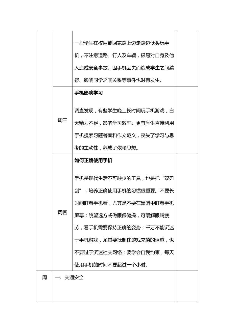 2025年春季学期第11周“1530”学生安全教育记录表_第2页