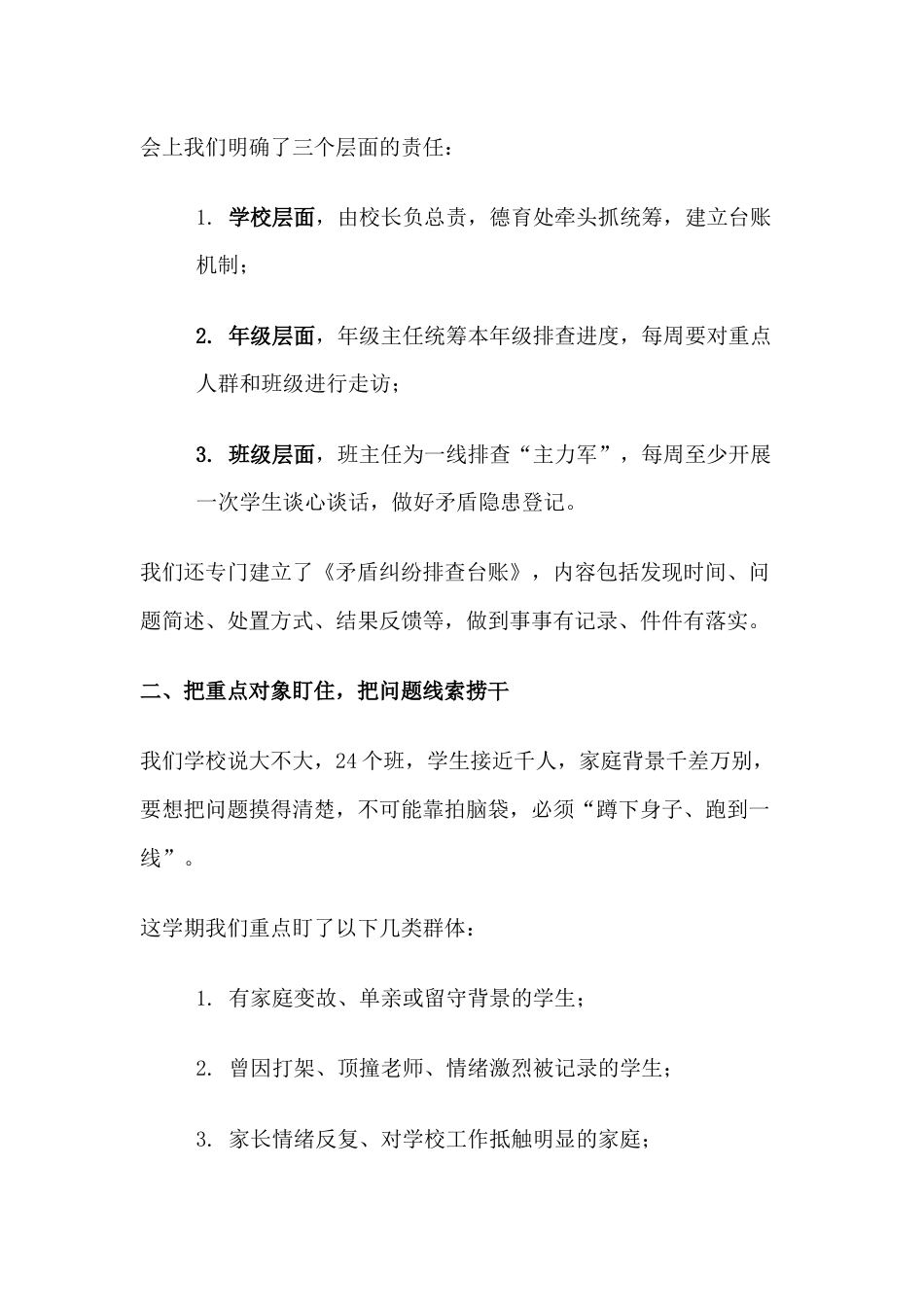 2025年春季学期学校矛盾纠纷排查化解工作汇报:抓在细处、落在实处,守牢校园安全稳定底线_第2页