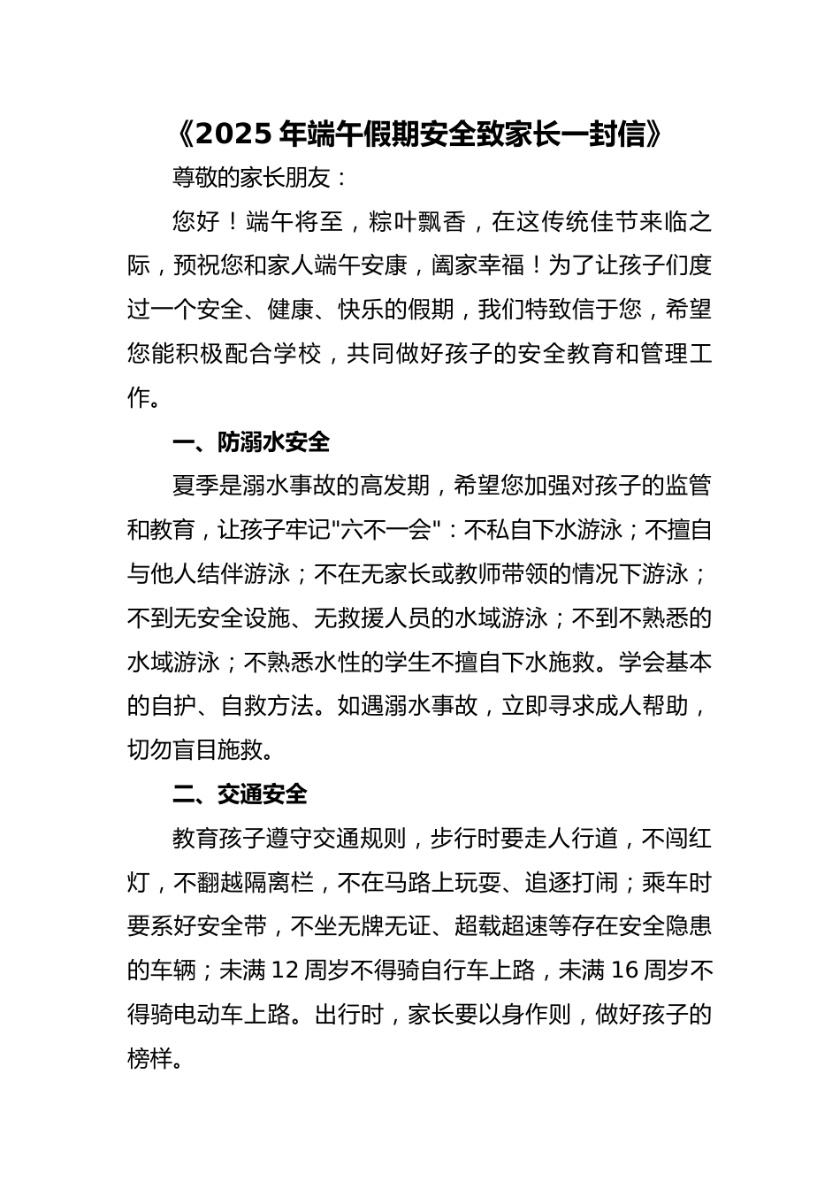 2025年端午假期安全致家长一封信_第1页