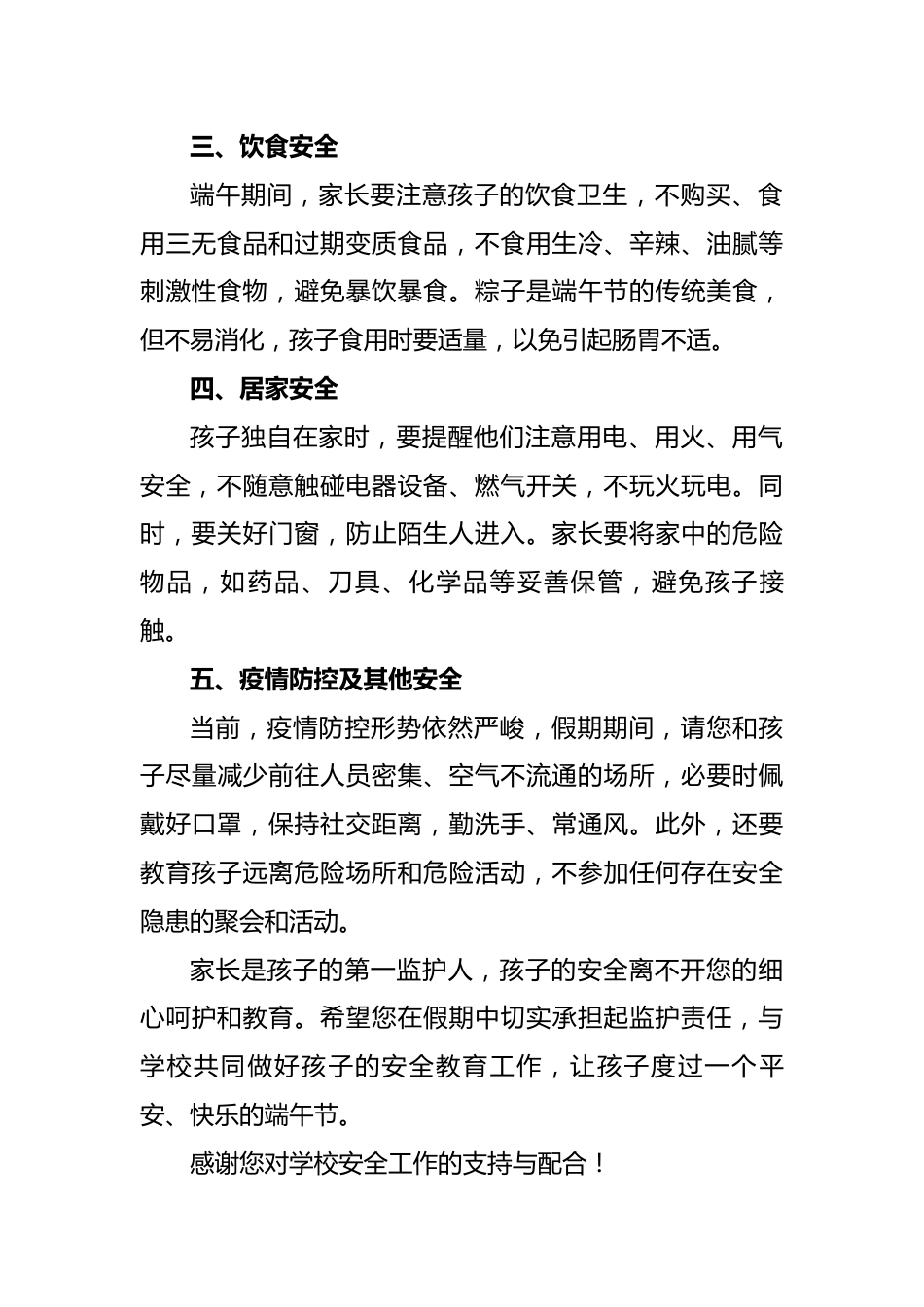 2025年端午假期安全致家长一封信_第2页