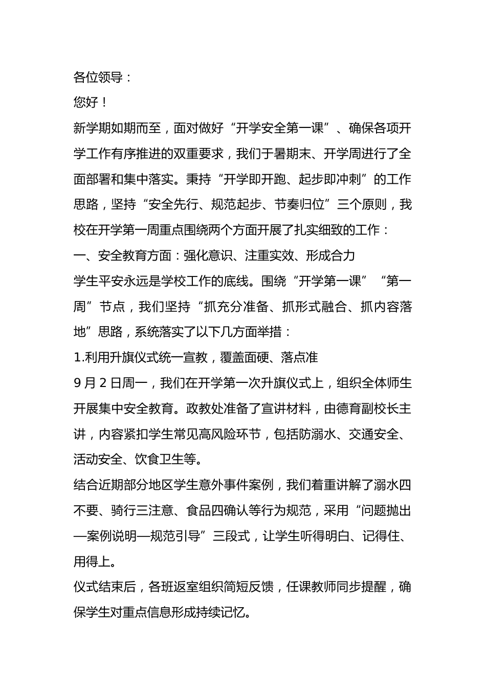 学校2025年秋季开学工作及安全教育活动开展情况汇报_第1页