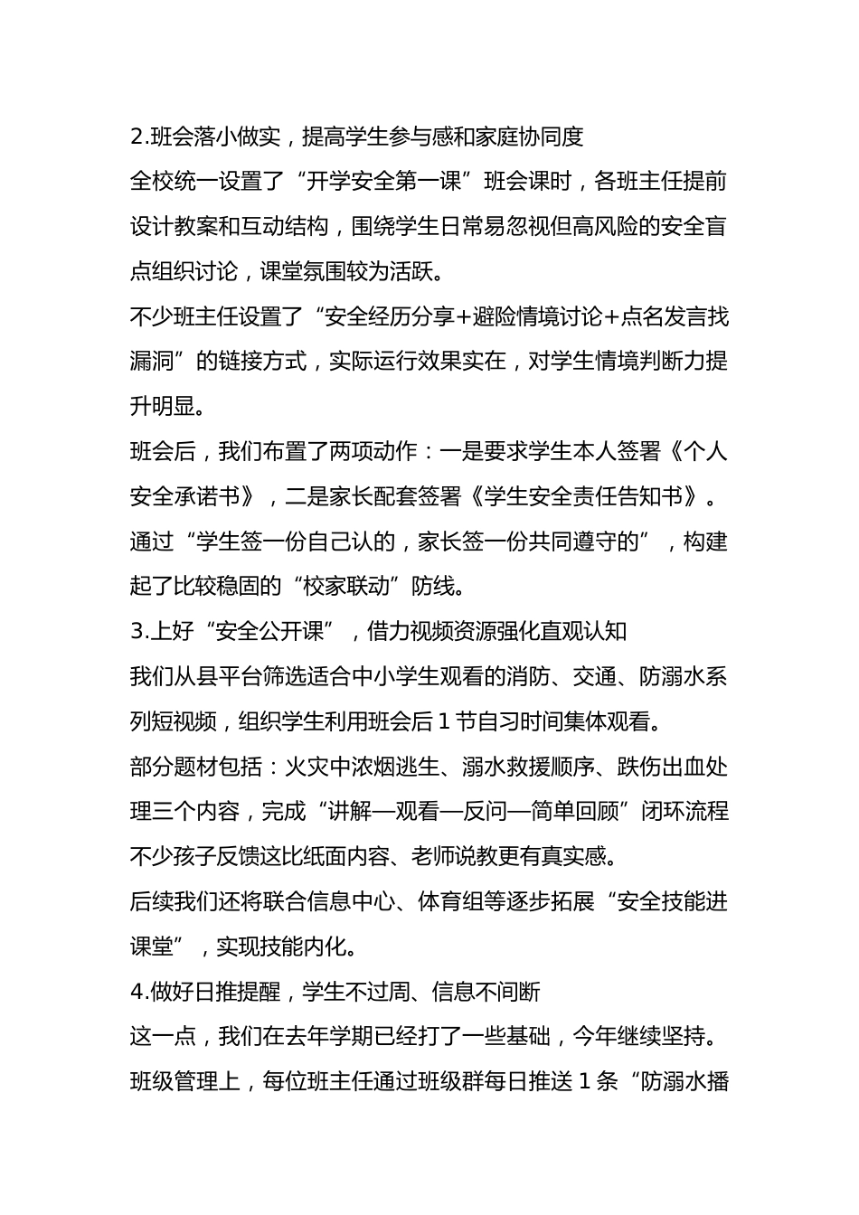 学校2025年秋季开学工作及安全教育活动开展情况汇报_第2页