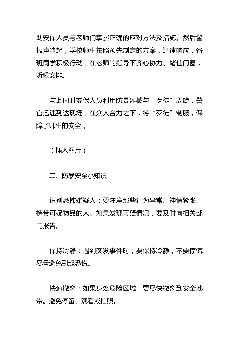反恐防爆常演练,居安思危筑防线——2025年中小学反恐防爆安全演练工作总结或报道_第2页