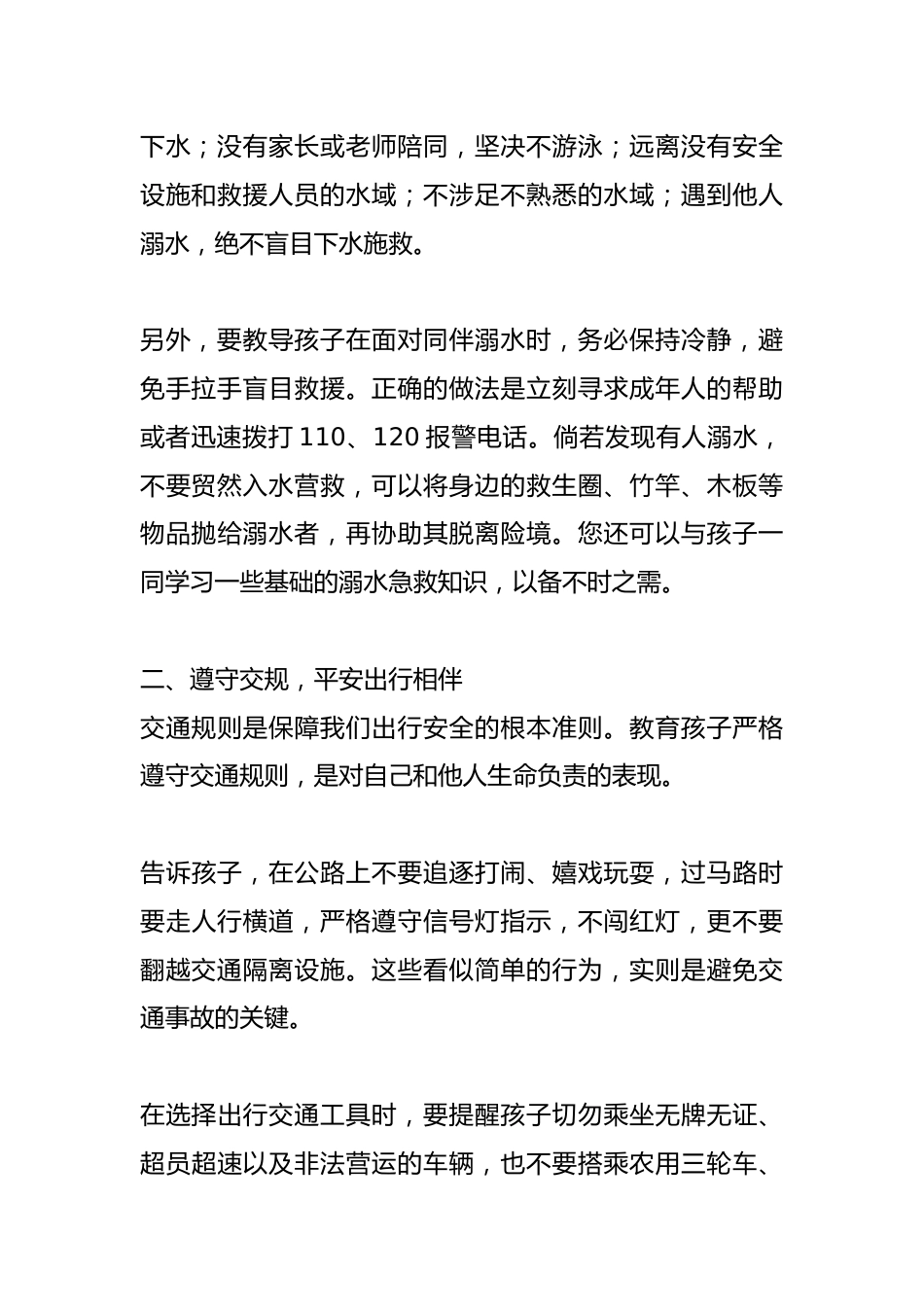 学校关于2025年九年级毕业生假期安全致家长的一封信_第2页