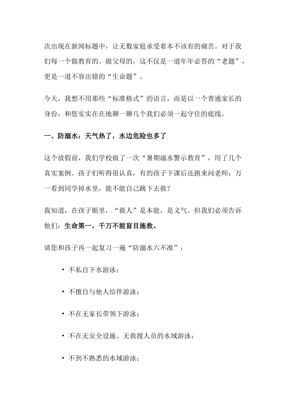2025年九年级毕业生假期安全致家长的一封信:筑牢暑假安全防线,共守孩子平安假期!_第2页