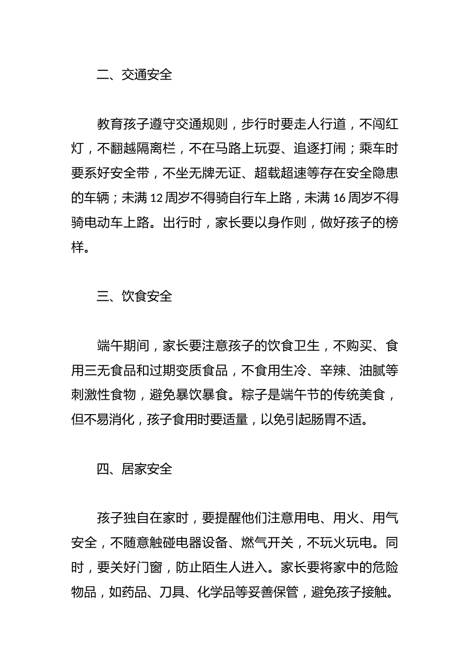 《2025年端午假期安全致家长一封信》_第2页