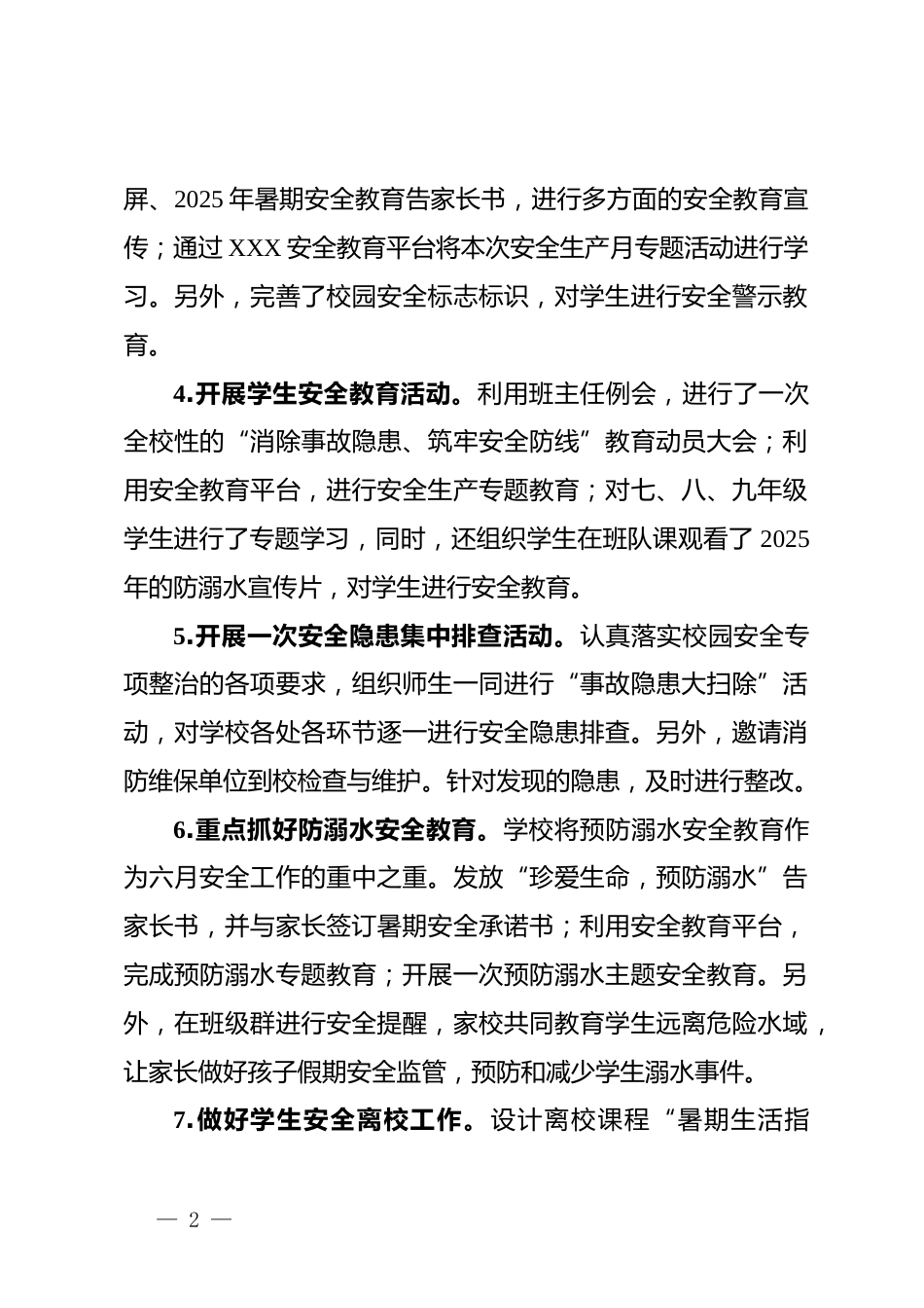 2025年学生安全生产月活动总结_第2页