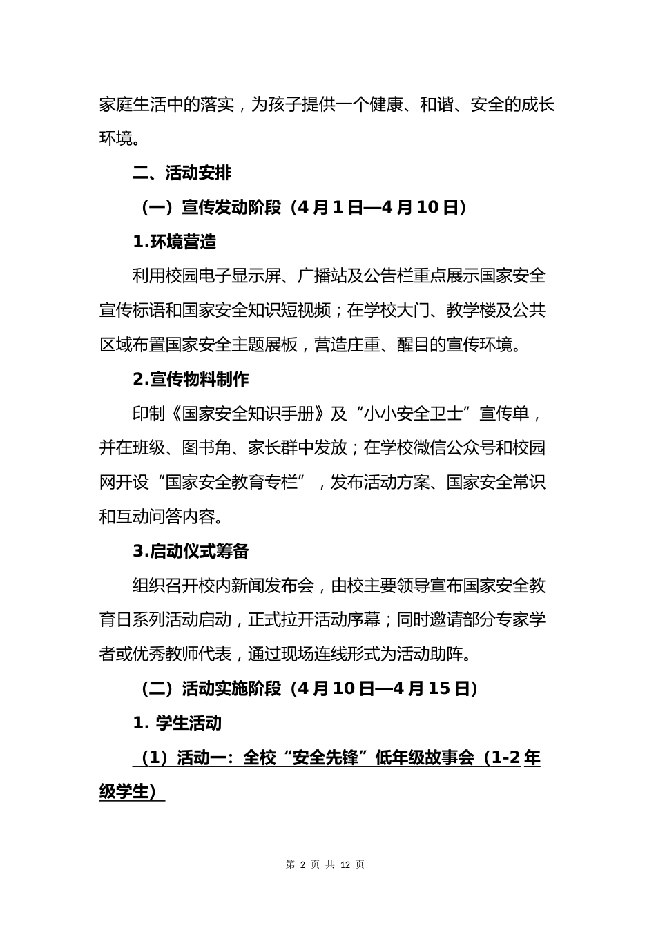 2025年国家安全教育日活动方案_第2页