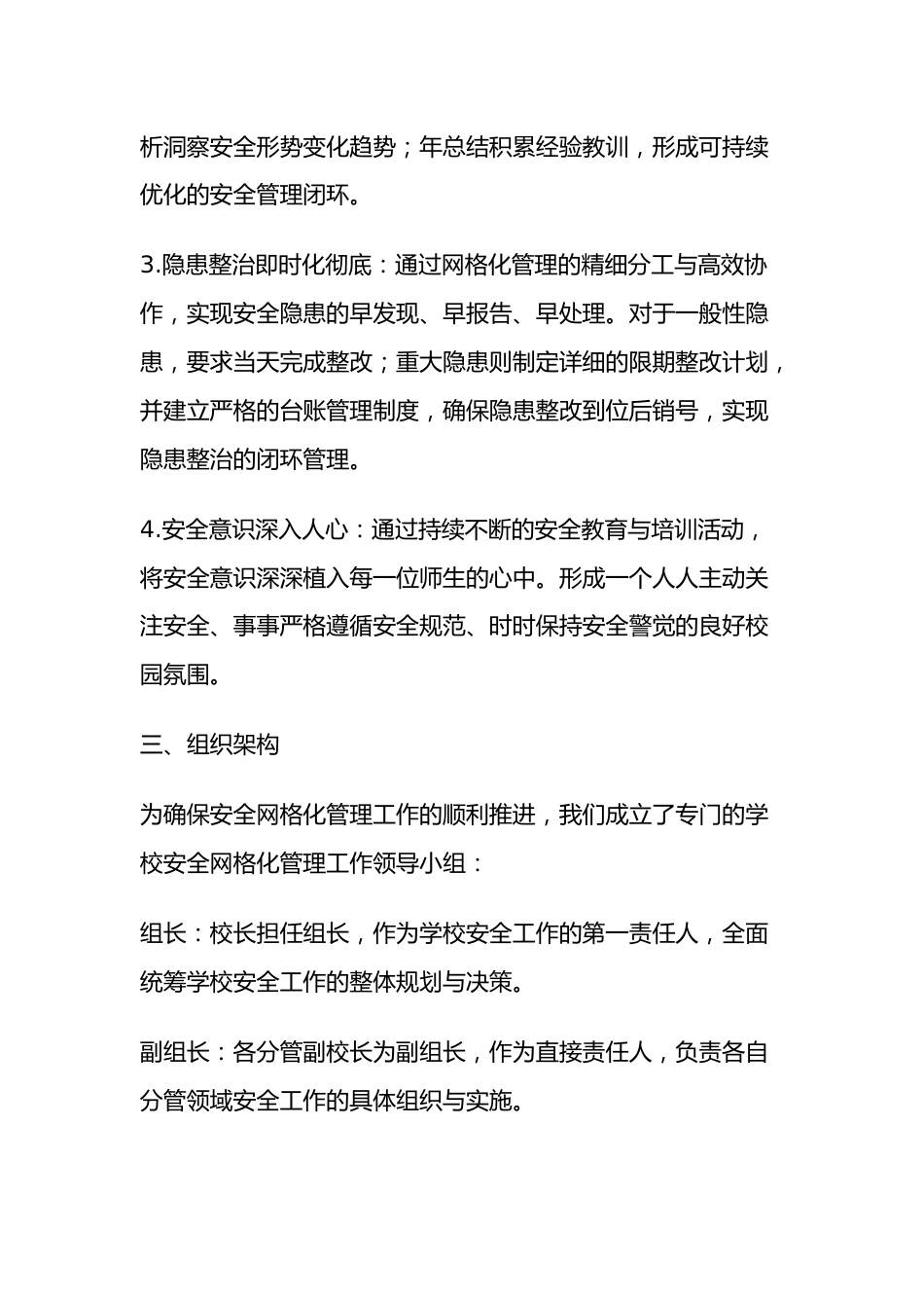 学校安全网格化管理工作实施方案(2025年修订)_第2页