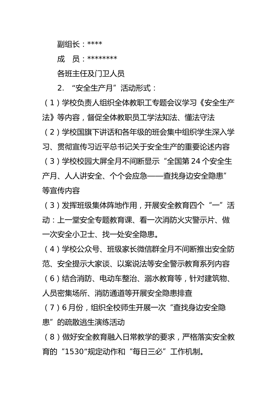 2025年学校版安全生产月活动方案_第2页