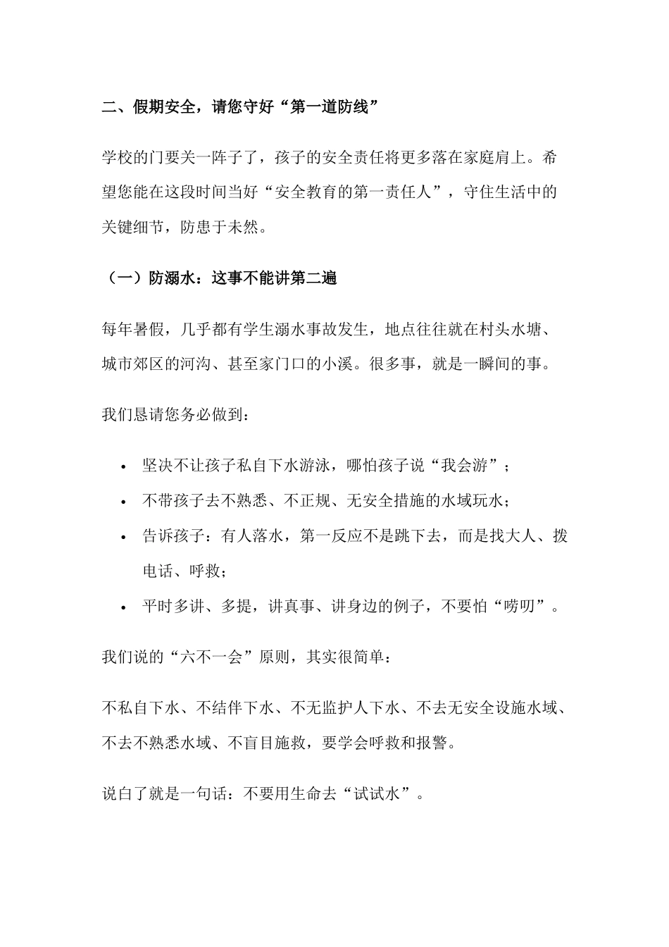 2025年暑假安全致家长的一封信:孩子放假,家长“上岗”——这份暑期安全提醒请查收!_第2页