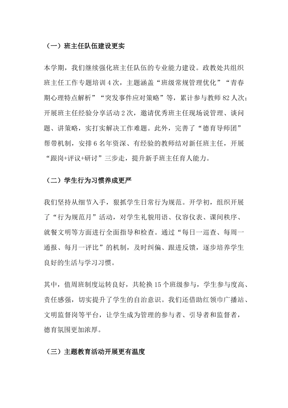 2025年春季学期德育与安全工作总结:守正育人强根本,细致入微护成长!_第2页