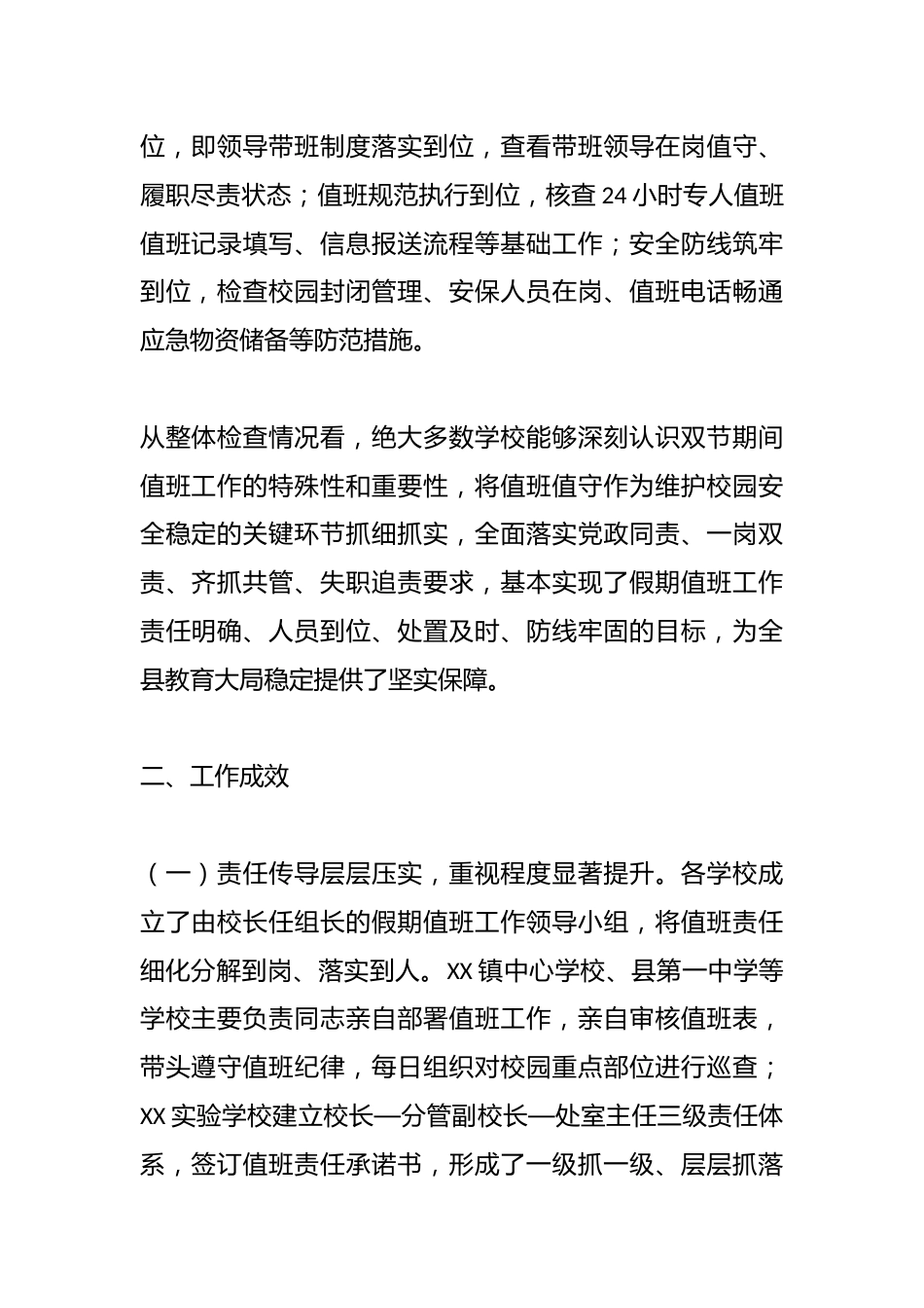 关于2025年国庆中秋假期学校值班值守检查情况的通报_第2页