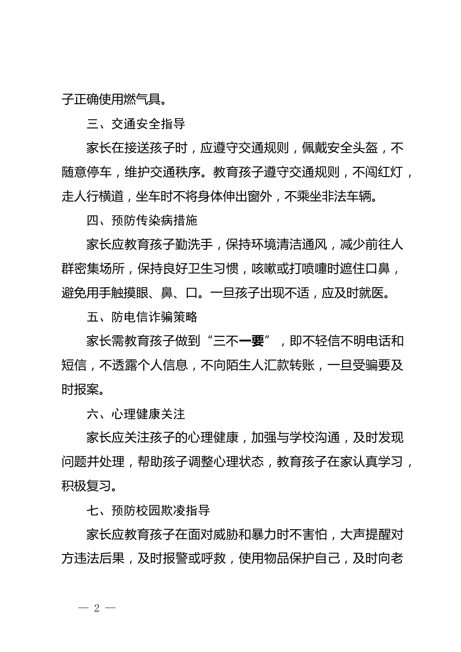 2025年安全生产月致全体师生、家长一封信_第2页