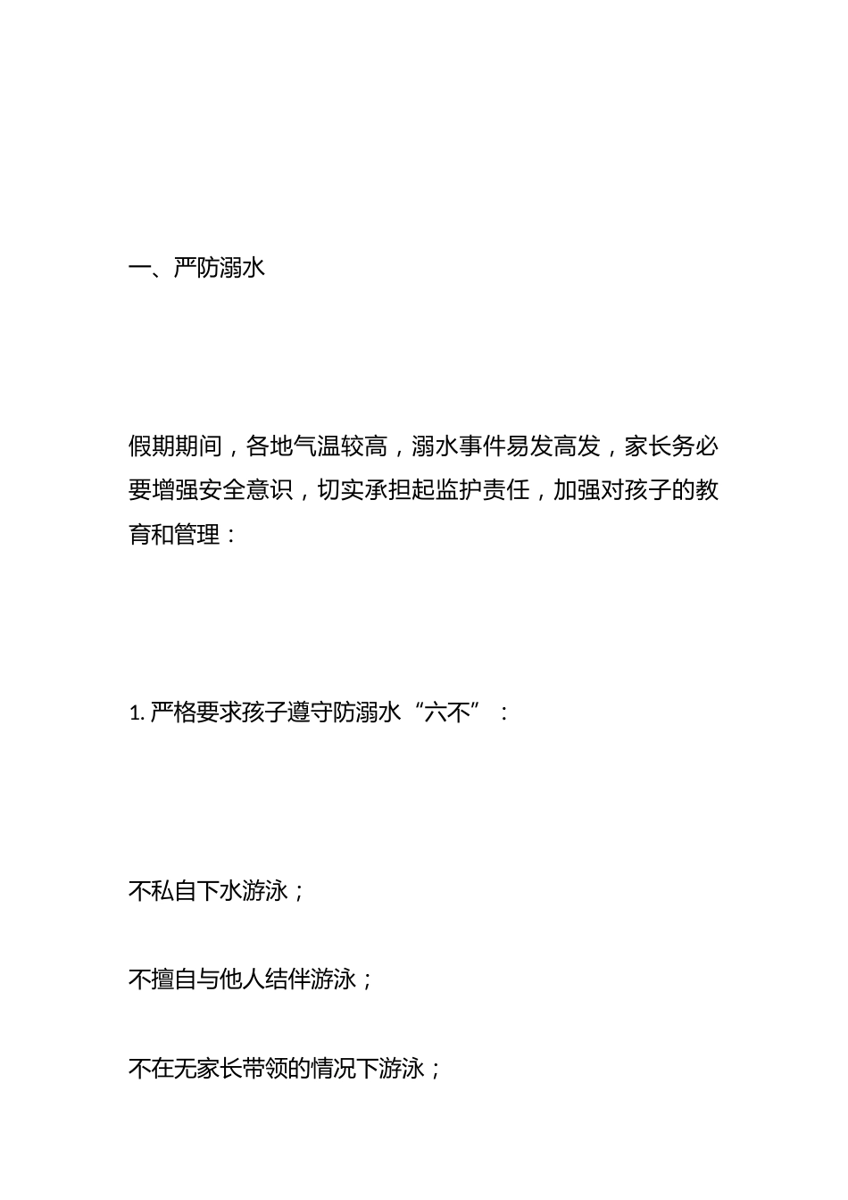 2025年端午假期安全教育致学生家长的一封信_第2页