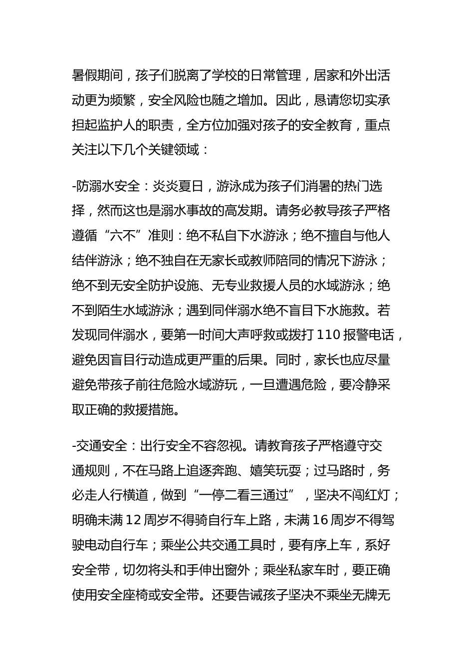 2025年暑假致家长的一封信:快乐过暑假 安全不放假_第2页