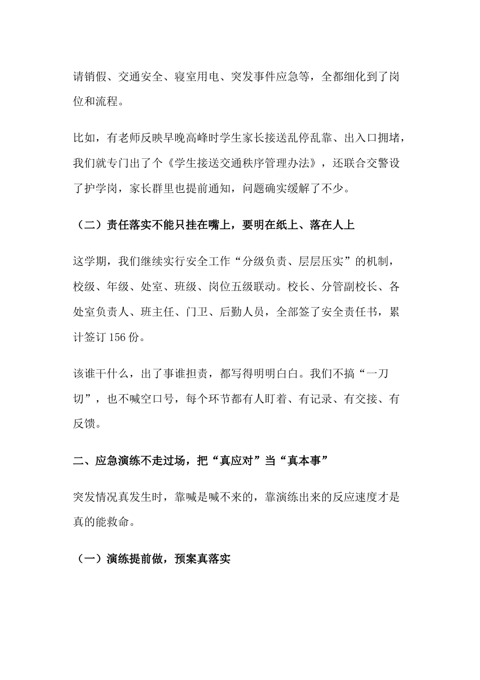 2025年春季学期学校安全工作总结_第2页