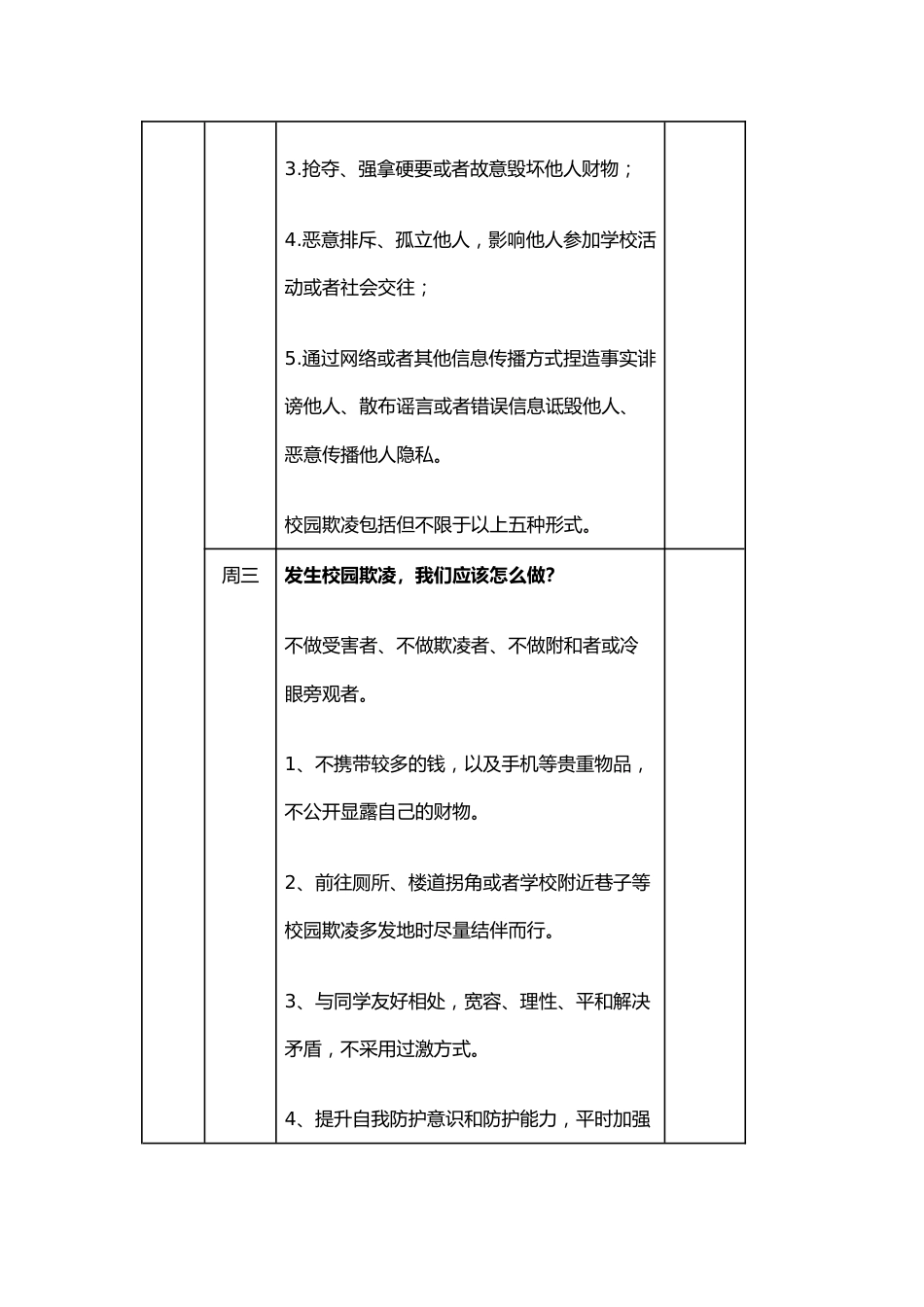 2025年春季学期第15周“1530”学生安全教育记录表_第2页