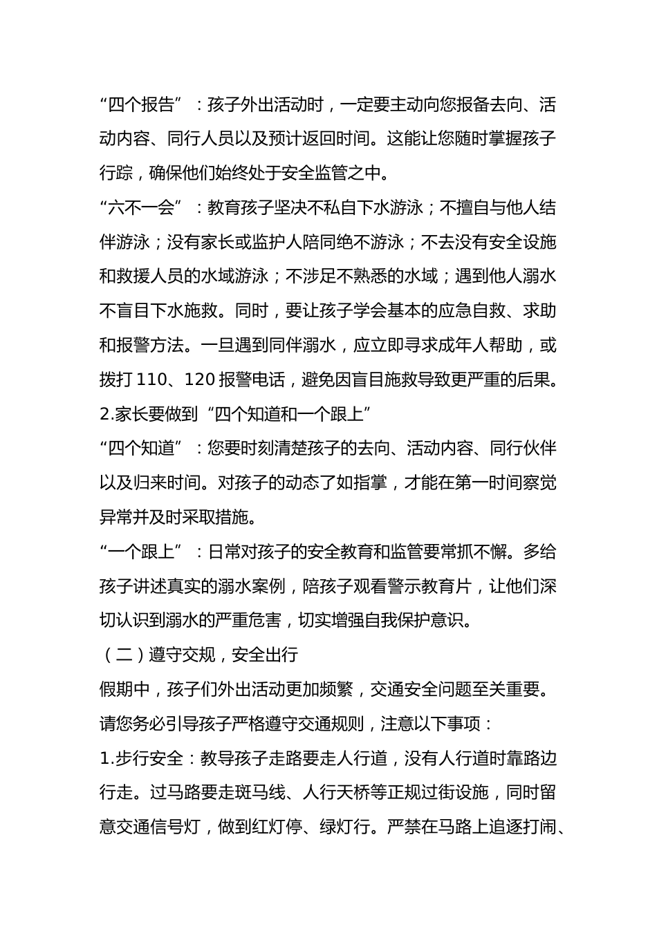 学校2025 年暑假安全致家长的一封信:快乐过暑假,安全不放假!_第2页