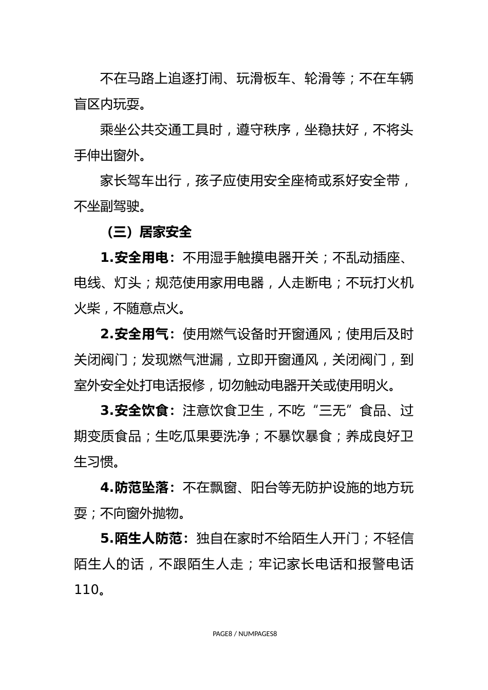 2025年暑期安全注意事项告知书_第2页